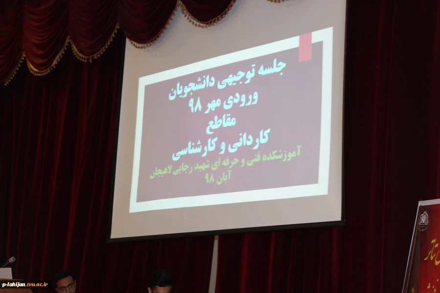 جلسه توجیهی داشجویان ورودی 981 2