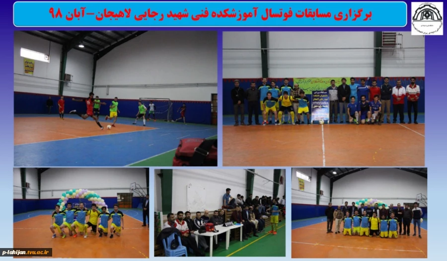 برگزاری مسابقات فوتسال آموزشکده فنی شهید رجایی لاهیجان-آبان 98 2