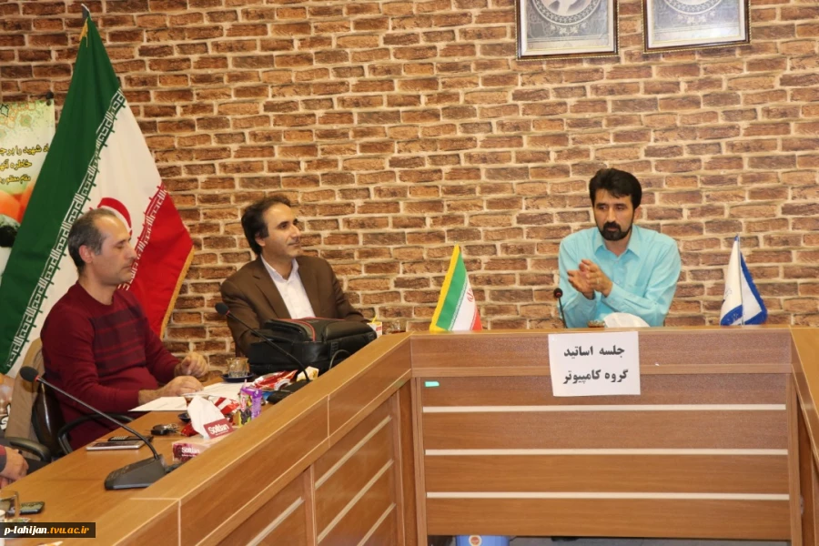 جلسه گروه کامپیوترآموزشکده فنی و حرفه ای شهید رجایی لاهیجان 9 آذر 98
 3