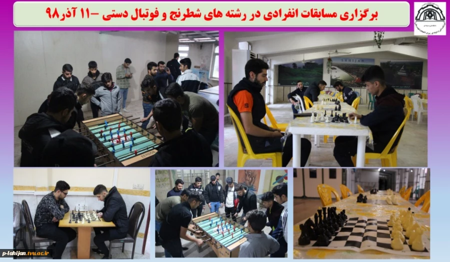 برگزاری مسابقات انفرادی در رشته های شطرنج و فوتبال دستی 2