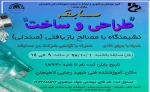 طراحی و ساخت صندلی با مصالح بازیافتی 2