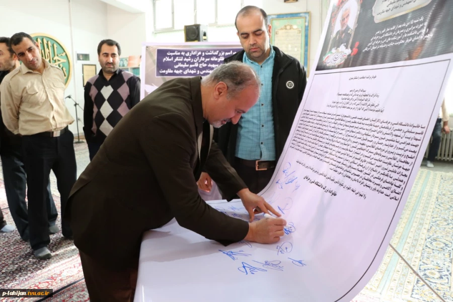 برگزاری مراسم عزاداری و بزرگداشت شهادت مظلومانه سپهبد سلیمانی و همرزمانش در آموزشکده لاهیجان 15دی 7