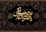 سالروز شهادت امام علی النقی الهادی(ع) را تسلیت عرض می نماییم 2