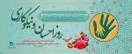 روز احسان و نیکوکاری مبارک باد 2
