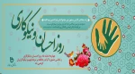 روز احسان و نیکوکاری مبارک باد 2