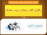 برگزاری کلاس مجازی دروس معارف روی تصویر کلیک نمایید 2