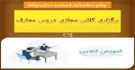 برگزاری کلاس مجازی دروس معارف روی تصویر کلیک نمایید 2