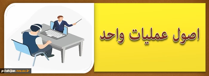 درس اصول عملیات واحد - مدرس مجتبی آذری 2