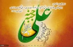 میلاد با سعادت مولود کعبه امام علی (ع) بر شیعیان و همه محبان و رهپویان طریق علوی تبریک و تهنیت باد 2
 2