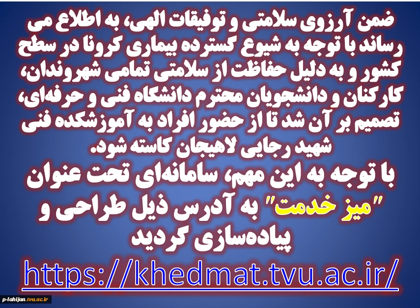 میز خدمت 2