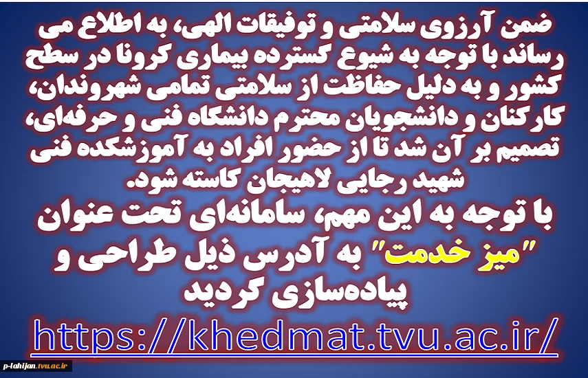 میز خدمت 2