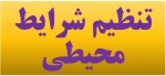 درس تنظیم شرایط محیطی - مدرس محمد سلیمانی  2