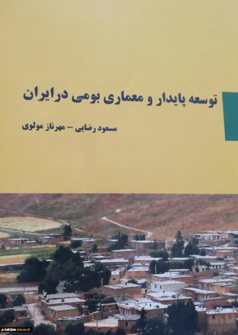 درس تنظیم شرایط محیطی - مدرس محمد سلیمانی 2