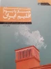 درس تنظیم شرایط محیطی - مدرس محمد سلیمانی 2