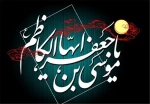شهادت امام موسی کاظم (ع) بر شیعیان تسلیت باد 2