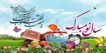 یا مقلب ، قلب من در دست توست/یا محول ، حال من سرمست توست/کن تو تدبیری که در لیل و نهار/حال قلب من شود همچون بهار 2