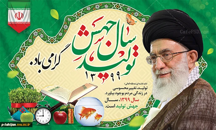 سال جهش تولید مبارک باد 2