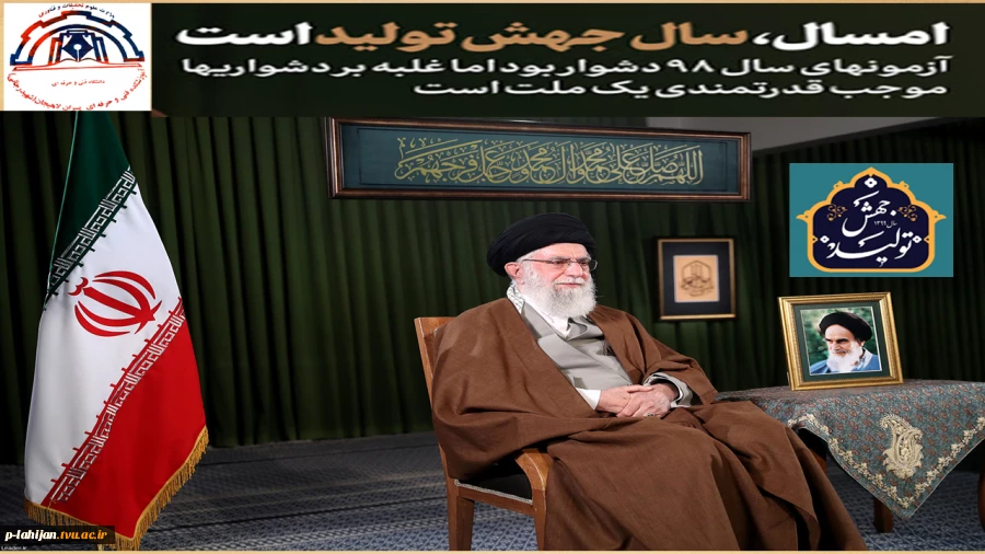 سال جهش تولید مبارک باد 2