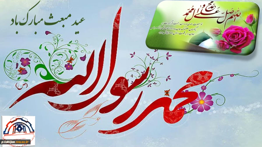 پیامبر اکرم(ص):خداوند مرا برای تبلیغ و پیام رسانی فرستاده، نه برای سرزنش و تحمیل و مشقت آفرینی 2