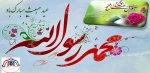 پیامبر اکرم(ص):خداوند مرا برای تبلیغ و پیام رسانی فرستاده، نه برای سرزنش و تحمیل و مشقت آفرینی 2