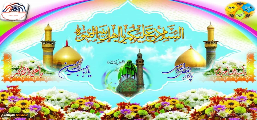 میلاد امام حسین(ع)، حضرت ابوالفضل (ع) و امام سجاد (ع) مبارک باد 2