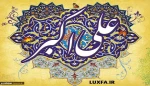 میلاد حضرت علی اکبر(ع) و روز جوان مبارک 2