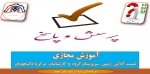 جدول زمانی نشست آنلاین  رئیس ، سرپرستان گروه  و کارشناسان  مرکز با دانشجویان عزیز  - نیمسال 982 2