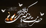 سالروز وفات حضرت خدیجه کبری (س) تسلیت باد 2