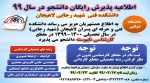 پذیرش دانشجوی کارشناسی 2