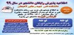 پذیرش دانشجوی کارشناسی 2