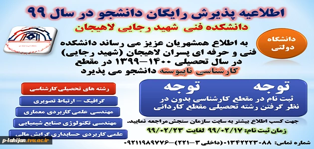 پذیرش دانشجوی کارشناسی 2