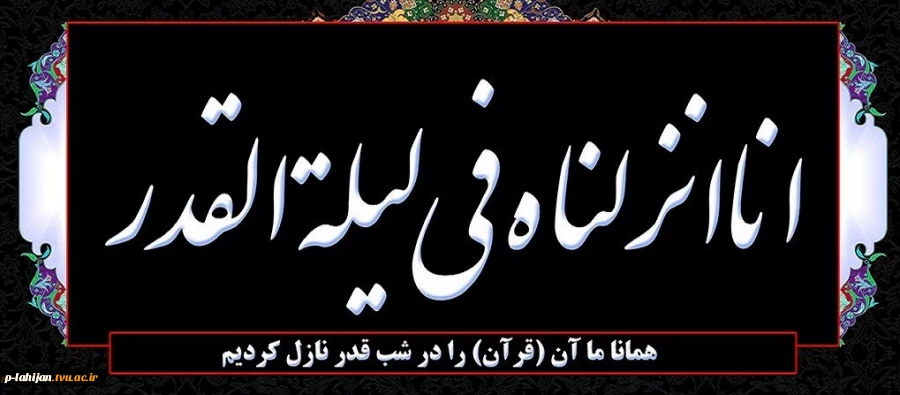 "فضیلت شب قدر" در روایات و احادیث 2
