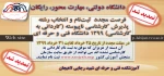 تمدید ثبت نام کاردانی به کارشناسی 99 2