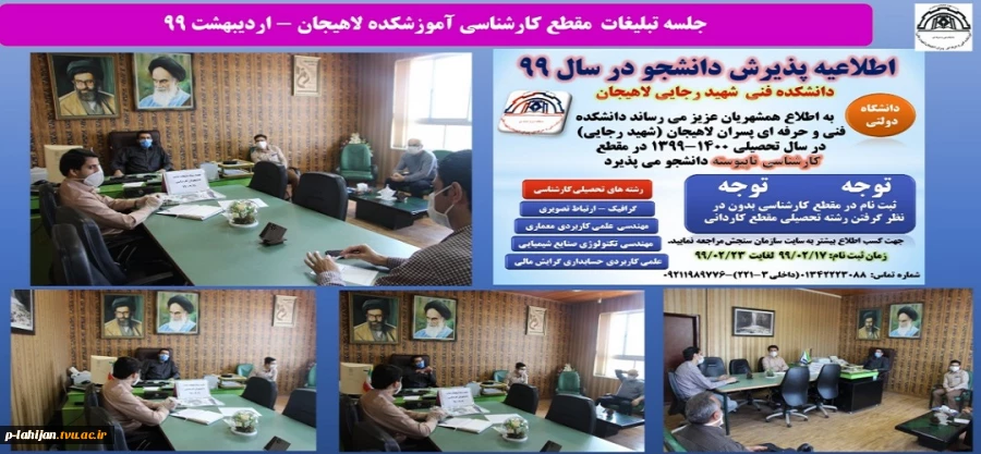 جلسه جذب دانشجویان کارشناسی 20 اردیبهشت 99 2