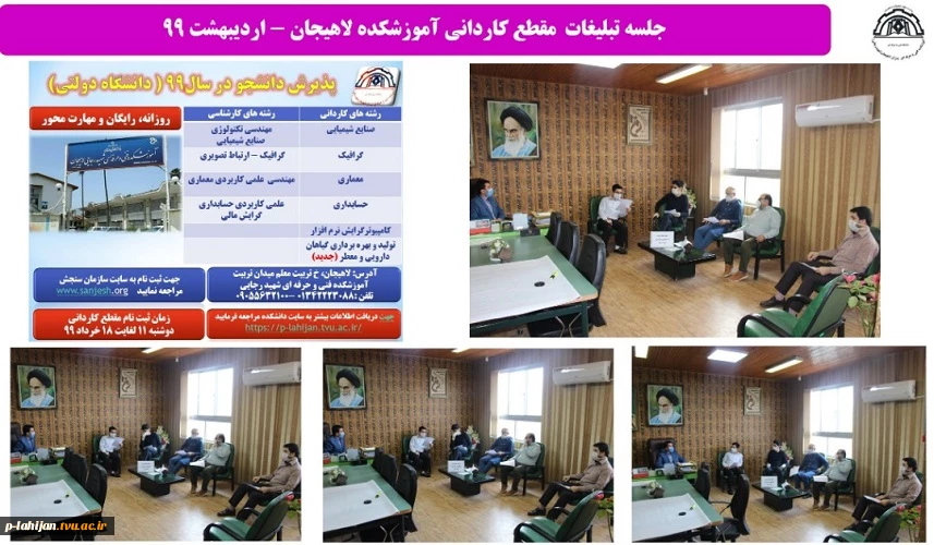 جلسه تبلیغات مقطع کاردانی آموزشکده لاهیجان 29 اردیبهشت 99 2