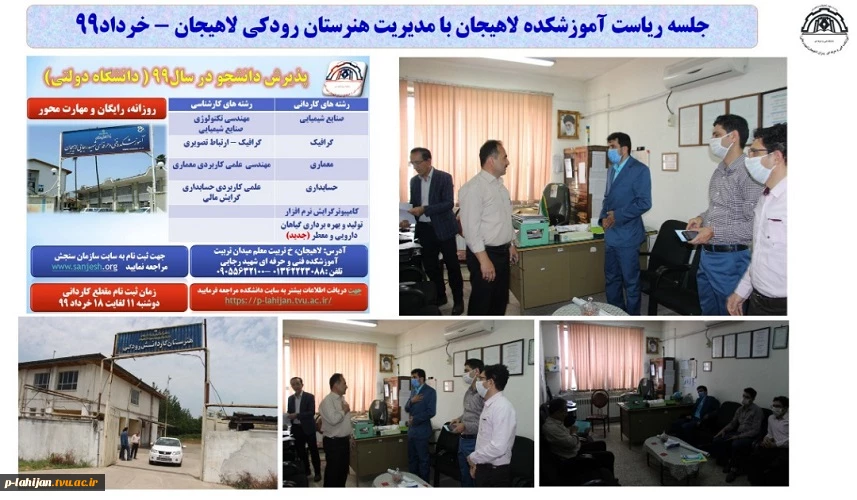 جلسه ریاست آموزشکده لاهیجان با مدیریت هنرستان رودکی لاهیجان در خصوص تبلیغات برای جذب دانشجو -10 خرداد99 2
