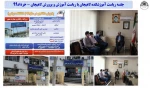 جلسه ریاست آموزشکده لاهیجان با ریاست آموزش و پرورش لاهیجان در خصوص تبلیغات برای جذب دانشجو -10 خرداد99 2