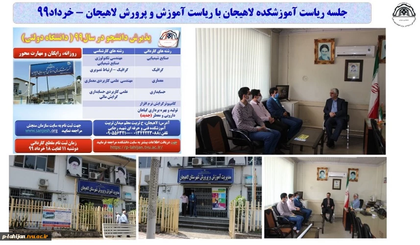 جلسه ریاست آموزشکده لاهیجان با ریاست آموزش و پرورش لاهیجان در خصوص تبلیغات برای جذب دانشجو -10 خرداد99 2