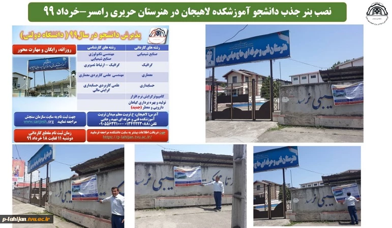 نصب بنر جذب دانشجو آموزشکده لاهیجان در هنرستان شهرستان رامسر-خرداد 99 2