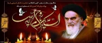 14 خردادماه سالروز ارتحال ملکوتی حضرت امام خمینی(ره) و قیام خونین 15 خرداد تسلیت باد 2 2