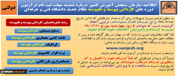 تمدید پذیرش دانشجو مقطع کاردانی پیوسته و ناپیوسته در سال 99 2