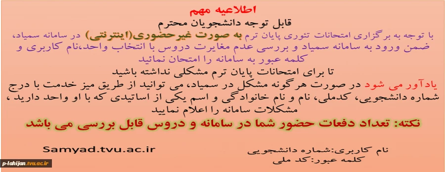 آزمون در سمیاد 2