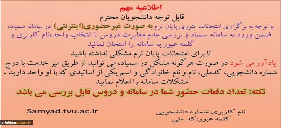 آزمون در سمیاد 2