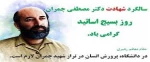 روز بسیج اساتید گرامی باد 2