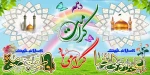 میلاد حضرت فاطمه معصومه سلام‌الله‌علیها، آغاز دهه کرامت و روز دختر مبارک 2