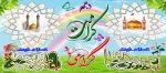 میلاد حضرت فاطمه معصومه سلام‌الله‌علیها، آغاز دهه کرامت و روز دختر مبارک 2