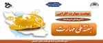 هفته ملی مهارت گرامی باد 2