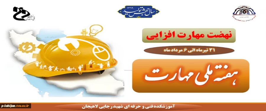 هفته ملی مهارت گرامی باد 2