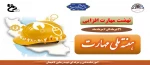 هفته ملی مهارت گرامی باد 2