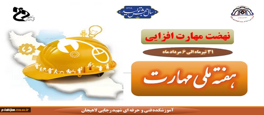 هفته ملی مهارت گرامی باد 2